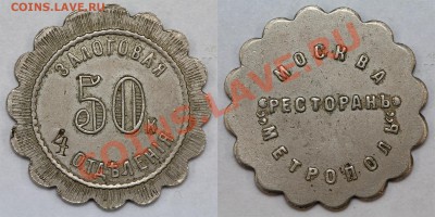 Метрополь 50к залоговая (4 отделение), до 15.02, 22.00 - 50м