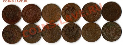 3 копейки 1872,1879,1902,1908,1909,1913,1914(2),1915,1916(3) - img785