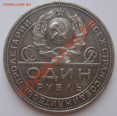 1 рубль 1924 до 13.02.2013 - 1