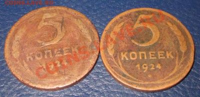 Два пятачка 1924 года+БОНУС до 15.02.2013 в 21.45 - IMG_2775