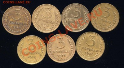 3 коп. 1928-39 г.г. до 12.02.13 в 22-00 мск - трешки 1