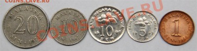 с РУБЛЯ набор МАЛАЙЗИЯ (5 монет) до 14.02-в 22.00 по МСК - IMG_7610 (Medium).JPG