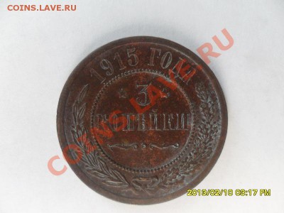 з копейки 1915 г. - SAM_2645.JPG