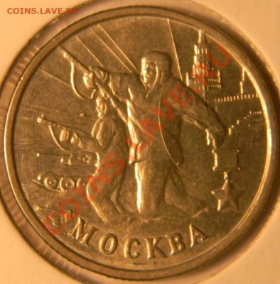 2 руб. города-герои 2000 г.Хорошие.до 15.02.2012  22-00 мск - DSCN3585.JPG