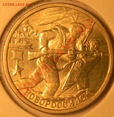 2 руб. города-герои 2000 г.Хорошие.до 15.02.2012  22-00 мск - DSCN3587.JPG