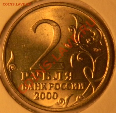 2 руб. города-герои 2000 г.Хорошие.до 15.02.2012  22-00 мск - DSCN3599.JPG