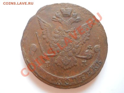 5 Копеек 1773 Года (ЕМ). Окончание в 22.00, 13.02.2013г. - 2.JPG