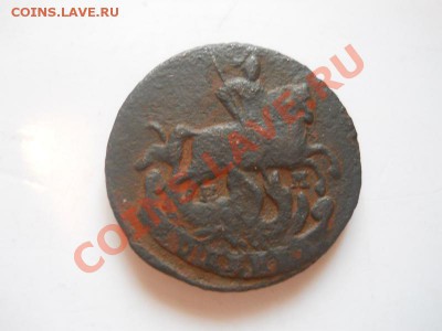 Копейка 1796 Года (ЕМ). Окончание в 22.00, 13.02.2013г. - 4.JPG