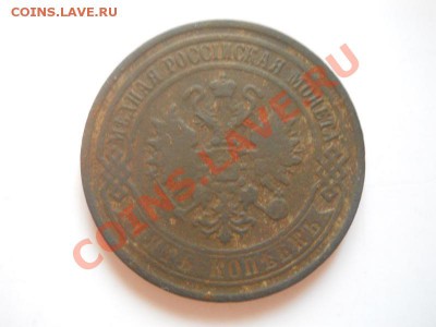 5 Копеек 1868 Года (ЕМ). Окончание в 22.00, 13.02.2013г. - 10.JPG