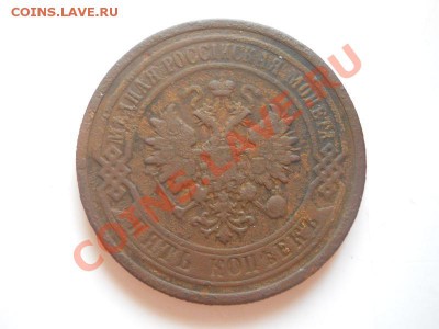 5 Копеек 1881 Года (СПБ). Окончание в 22.00, 13.02.13г. - 12.JPG