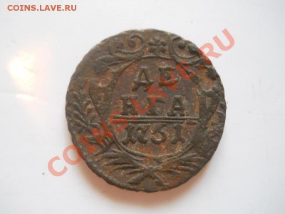 Нелохая Денга 1751 Года. Окончание в 22.00, 13.02.2013г. - 13.JPG