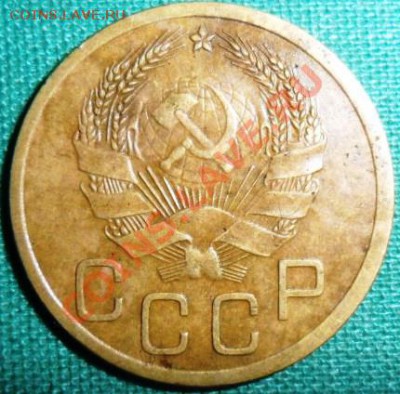 3 копейки1935г. - 335