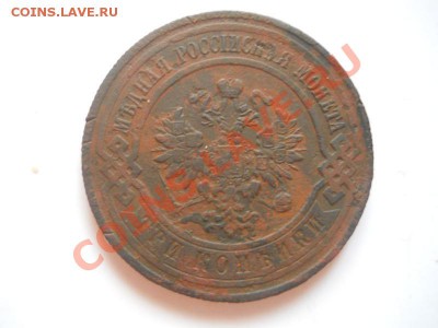 Хорошая 3 Копейки 1909 Года (СПБ). Ок. в 22.00, 13.02.13г. - 24.JPG
