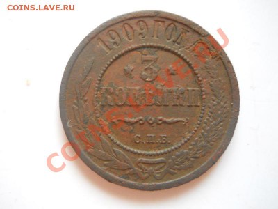 Хорошая 3 Копейки 1909 Года (СПБ). Ок. в 22.00, 13.02.13г. - 23.JPG