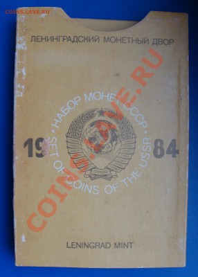 - Набор ГБ СССР 1984 г. с конвертом - до 16.02.2013 - DSC05823.JPG