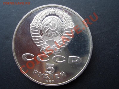 5 Рублей 70 лет ВОСР!- "Шайба"-Пруф-16.02.2013-22.00 Мск. - Jubilejka 073