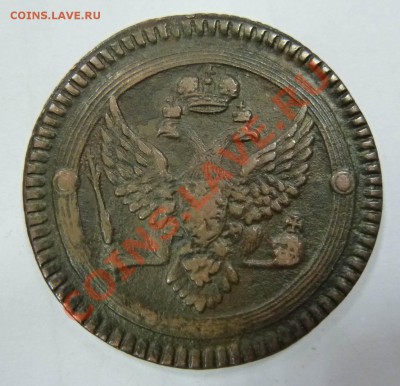 2 копейки ЕМ 1802г. КОЛЬЦЕВАЯ до 15.02.13г. 22:00 мск - 2-1802-a