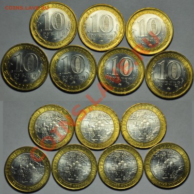 10руб. 2009г. В.Новгород ММД 14шт. UNC -До 12-02-13 в 22-00 - Лот_Новгород_1