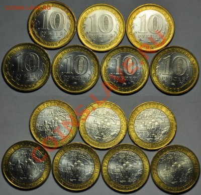 10руб. 2009г. В.Новгород ММД 14шт. UNC -До 12-02-13 в 22-00 - Лот_Новгород_2