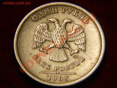 1 Рубль 2005г. Определение шт помогите. - DSCN1012.JPG