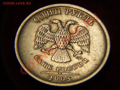 1 Рубль 2005г. Определение шт помогите. - DSCN1015.JPG