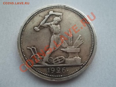 50 копеек 1926 года до 16.02 в 22.00 серебро. - Сrauze21 444