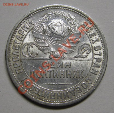 50 копеек 1924 ПЛ ШТЕМПЕЛЬНЫЙ! до 14 февраля 22-00 МСК - IMG_5212