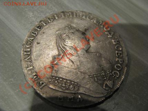 рубль 1746 на оценку - рубь_ели.JPG