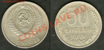 50 копеек 1976г-до 14.02.13г   21-30 МСК - 50.76