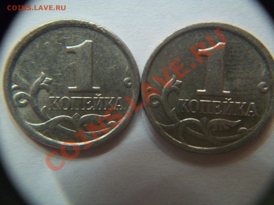1коп. 2004 и 2005гг., шт.Б, сегодня, до 10.02.13  23-00 - 102_2435.JPG