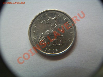 1коп. 2004 и 2005гг., шт.Б, сегодня, до 10.02.13  23-00 - 102_2438.JPG