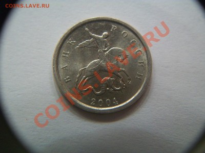 1коп. 2004 и 2005гг., шт.Б, сегодня, до 10.02.13  23-00 - 102_2439.JPG