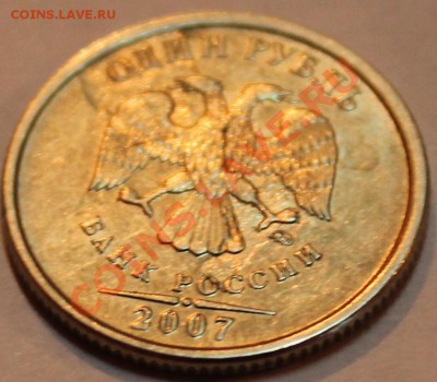 1 рубль 2007 - расслоение? - IMG_6169.JPG
