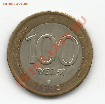 100 р. лмд 92 Смещение вставки - 100р2