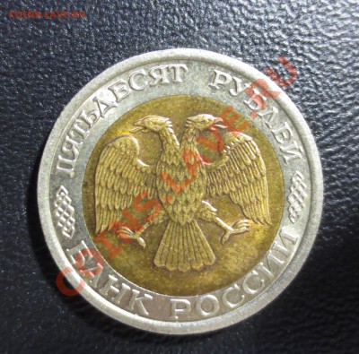 50 рублей 1992 г. - IMG_0978.JPG