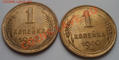 1 копейка 1940 год 2шт(некопаные,красивые) - P2100025.JPG