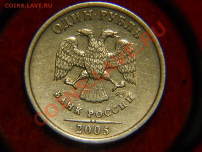 1 Рубль 2005г. Определение шт помогите. - DSCN1022.JPG