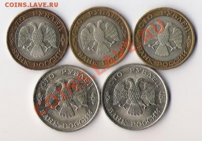 100 руб 1992, 1993 лмд (5 штук) до 14.02.13. в 22-00 по мск. - Стольники 6