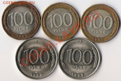 100 руб 1992, 1993 лмд (5 штук) до 14.02.13. в 22-00 по мск. - Стольники 5