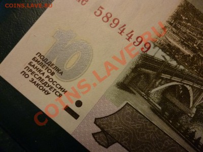10 рублей РФ 1997 (без модификации) пресс 15.02.2013 - P1000701.JPG
