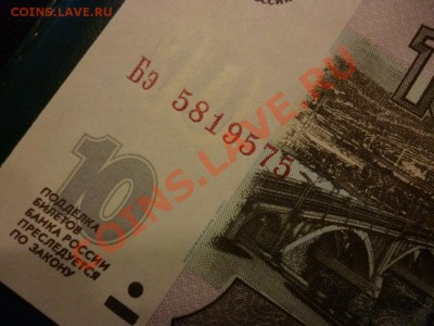 10 рублей РФ 1997 (мод-я 2001) пресс 15.02.2013 - P1000704.JPG