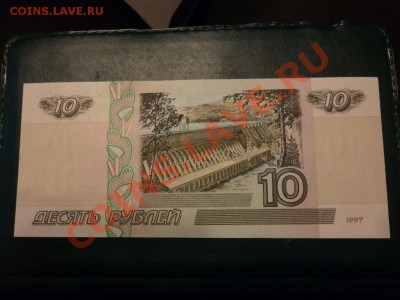 10 рублей РФ 1997 (мод-я 2001) пресс 15.02.2013 - P1000703.JPG