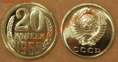20 коп. 1965 из набора до 12.02.13 в 22-00 мск - 20 65
