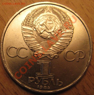 СССР:1 РУБЛЬ-ПОПОВ.ПУШКИН,ЛЕНИН  10.02.13.   21.30 - Изображение 029