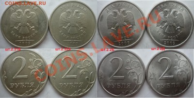 2рубля ММД,СПМДподборка разновидов 2006-07г.2009г.до 16.02 - P1130529.JPG