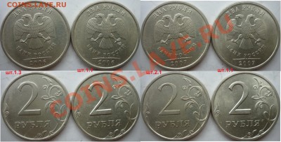 2рубля ММД,СПМДподборка разновидов 2006-07г.2009г.до 16.02 - P1130537.JPG