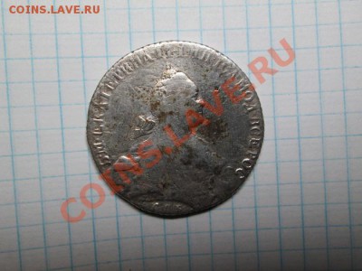 Рубль 1766 год - IMG_1856.JPG
