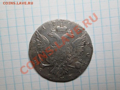 Рубль 1766 год - IMG_1857.JPG