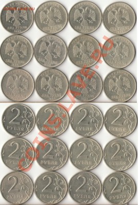 2 рубля 1999г.СПМД 12 штук до 16.02. - 1 (2)