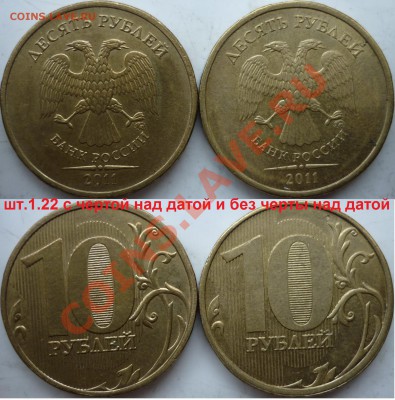 10 рублей подборка разновидов 2009-12г.ММД до 16 февраля - P1130527.JPG